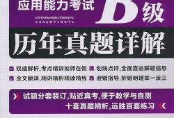 b级考试最新爆料,揭秘考试趋势与备考策略