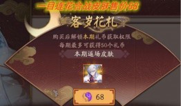 最新花合战返场皮肤爆料,新角色惊艳亮相，经典皮肤重燃战火