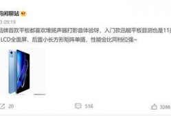 红米最新平板爆料是真的吗,真假难辨，真相即将揭晓！